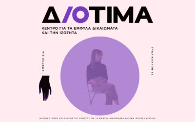 Στις πόσες γυναικοκτονίες θα μιλήσουμε για αλλαγή;